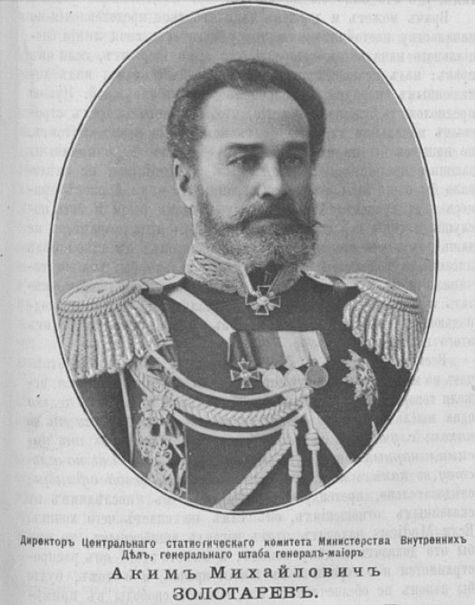 Аким Михайлович Золотарёв